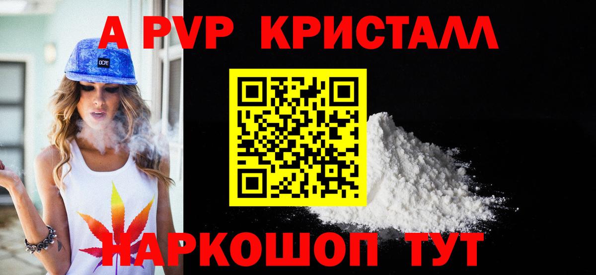 Ивантеевка  APVP  Alfa_PVP кристаллы  Вход с VPN  APVP VHQ 