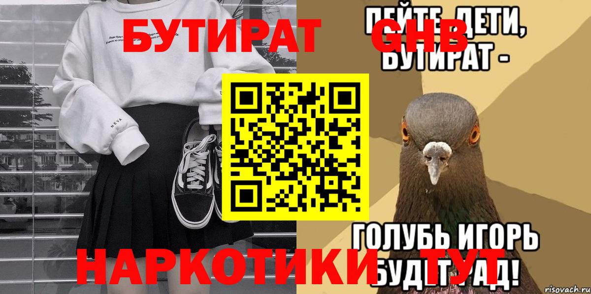 Ивантеевка  БУТИРАТ буратино  Вход с VPN 