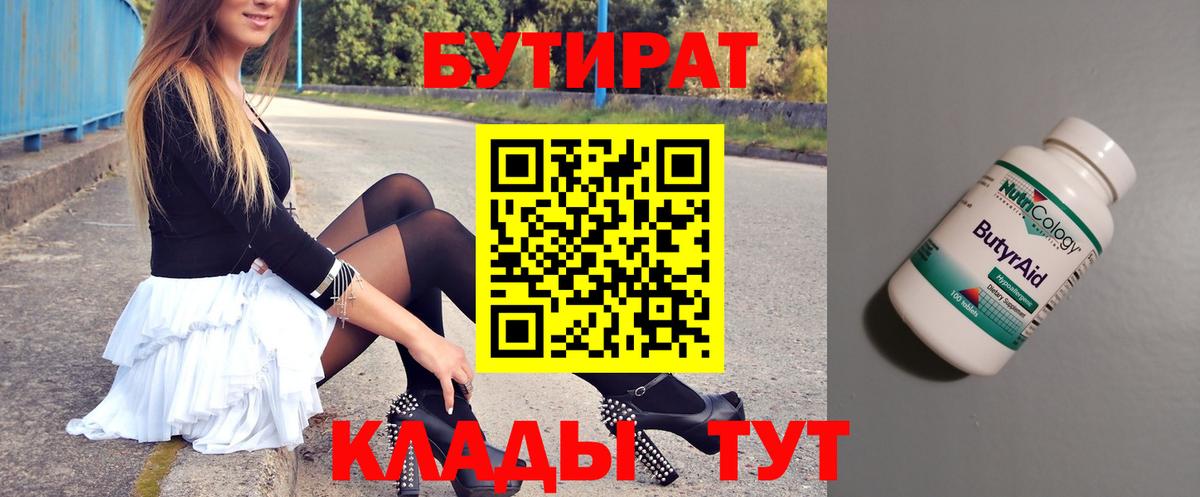 БУТИРАТ вода Ивантеевка