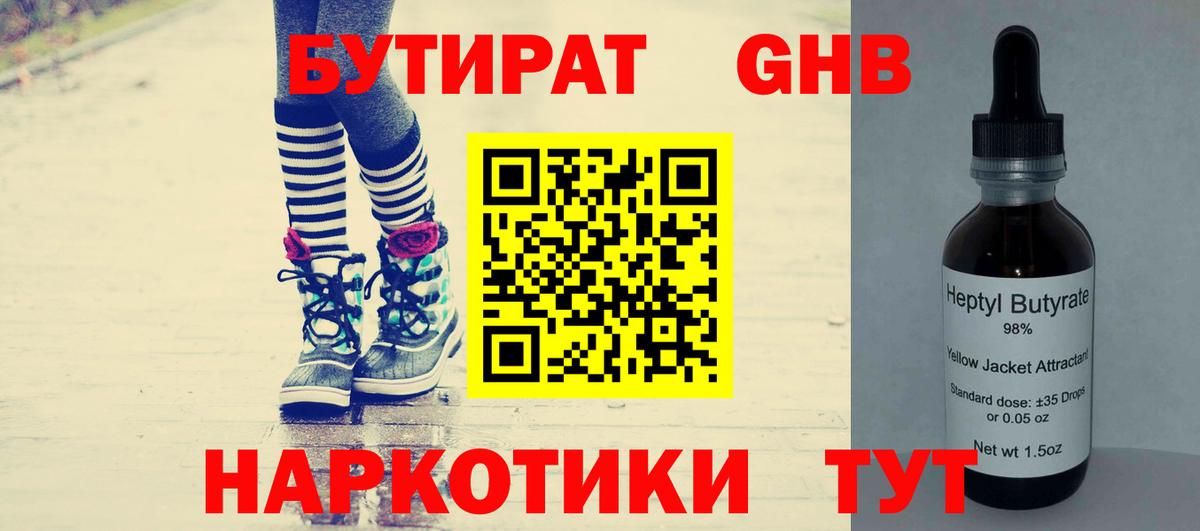 Бутират BDO Ивантеевка