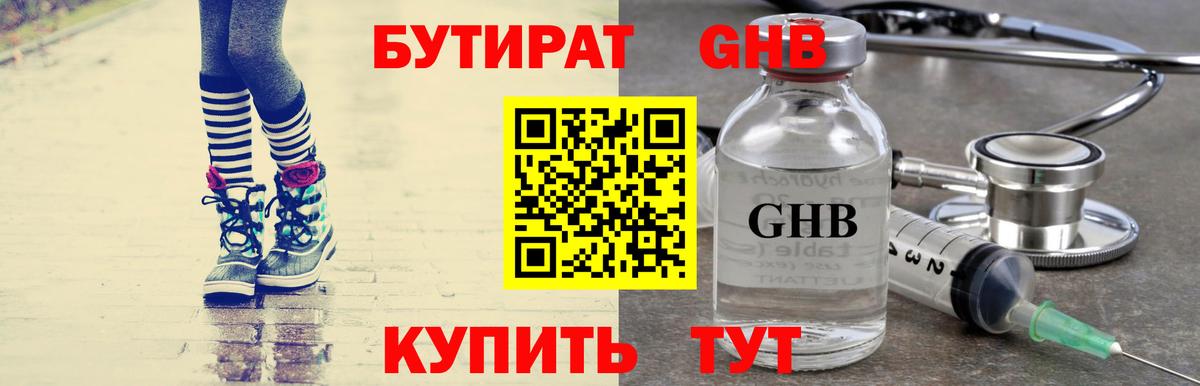 Бутират  Ивантеевка  БУТИРАТ 99% 