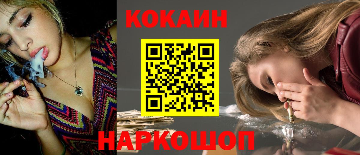 КОКАИН 99%  COCAIN  Кокаин Колумбийский  Ивантеевка 