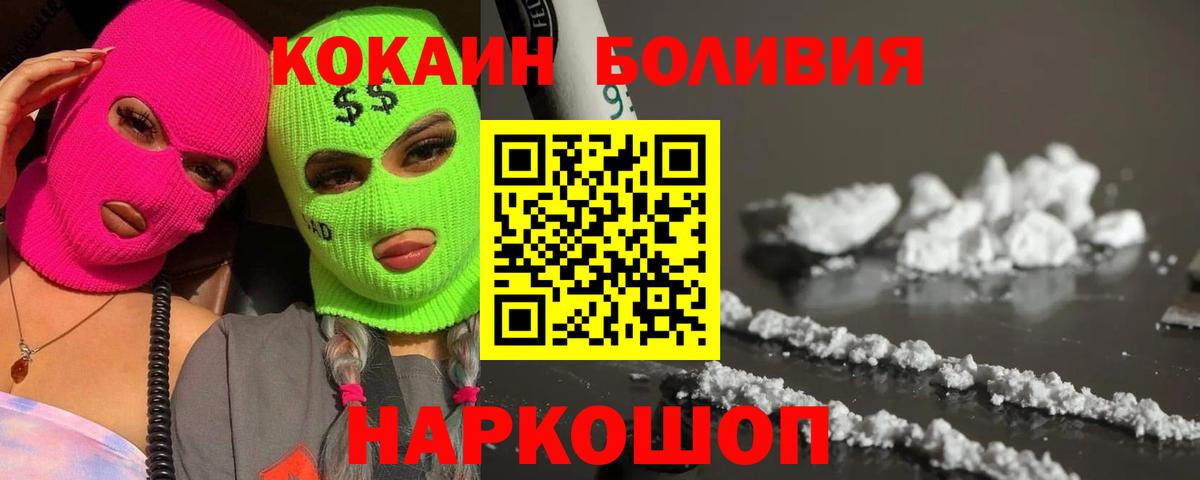Cocaine Боливия Ивантеевка