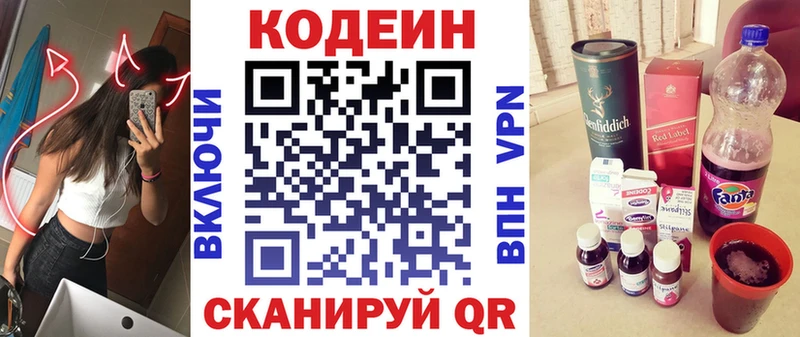 Кодеиновый сироп Lean напиток Lean (лин)  продажа наркотиков  Ивантеевка 