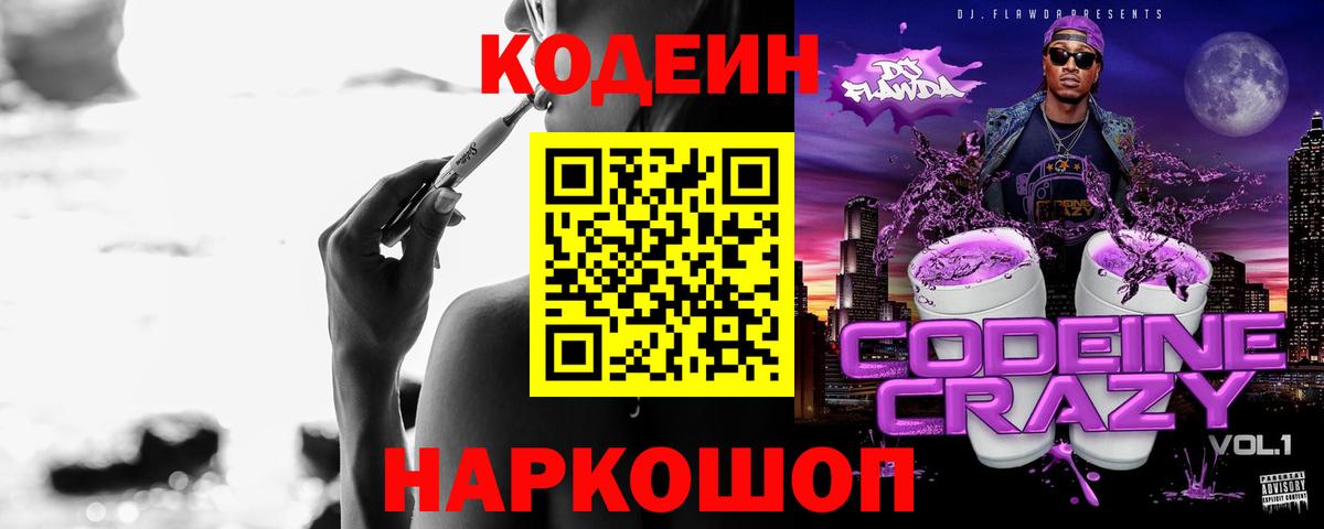 Кодеиновый сироп Lean напиток Lean (лин) Ивантеевка