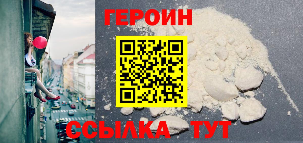 Героин Афган Ивантеевка
