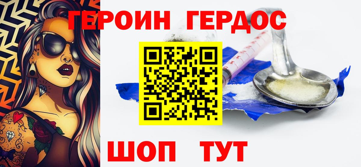 ГЕРОИН VHQ  Ивантеевка 