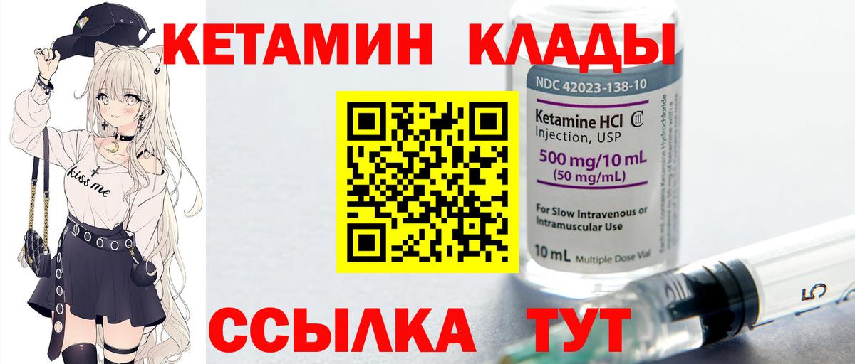 КЕТАМИН ketamine Ивантеевка