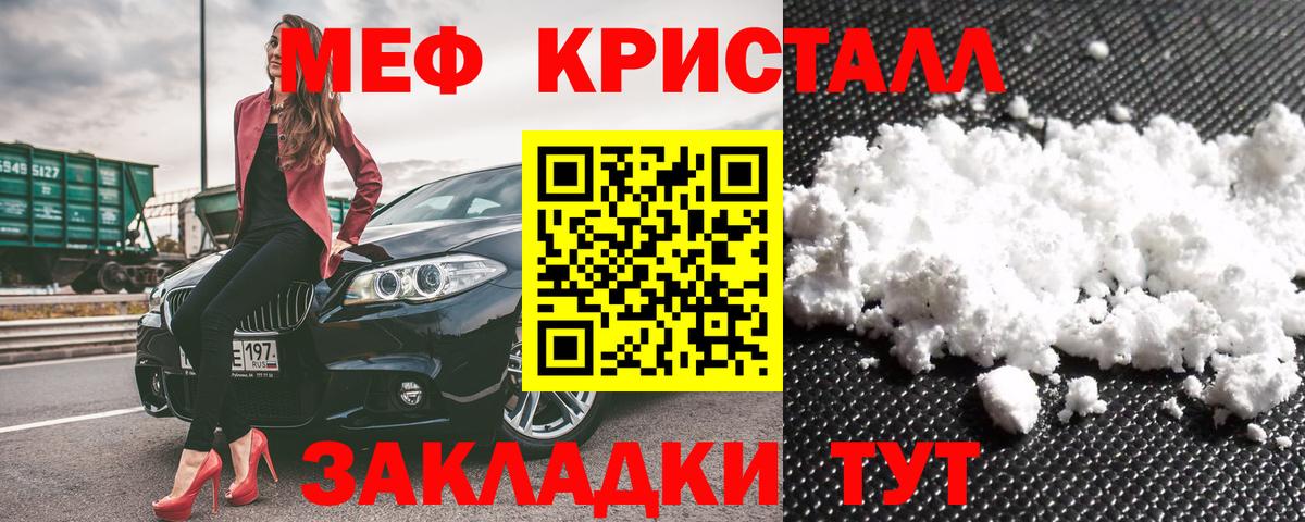МЯУ-МЯУ  Вход с VPN  Ивантеевка  Меф  Мефедрон кристаллы  МЕФ VHQ 
