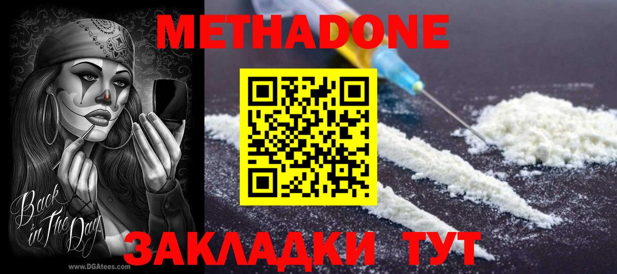 гидра зеркало  Метадон methadone  Ивантеевка  Метадон белоснежный 