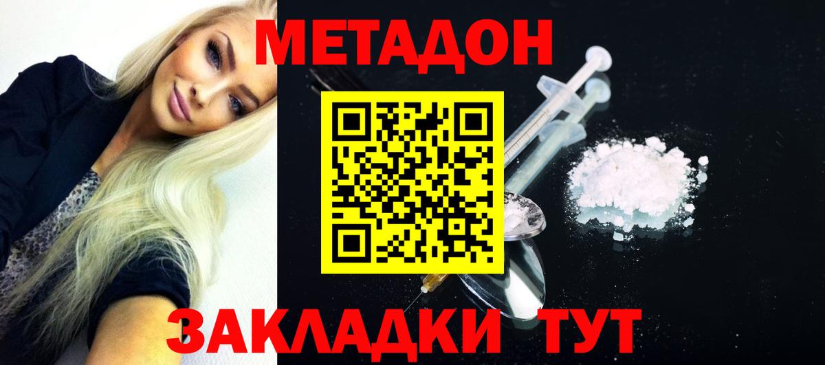 Ивантеевка  МЕТАДОН VHQ  Вход с VPN  МЕТАДОН VHQ 