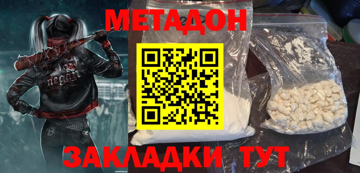 Метадон кристалл Ивантеевка