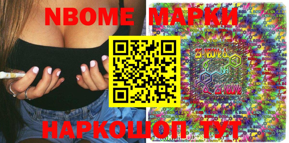 Марки N-bome 1500мкг Ивантеевка